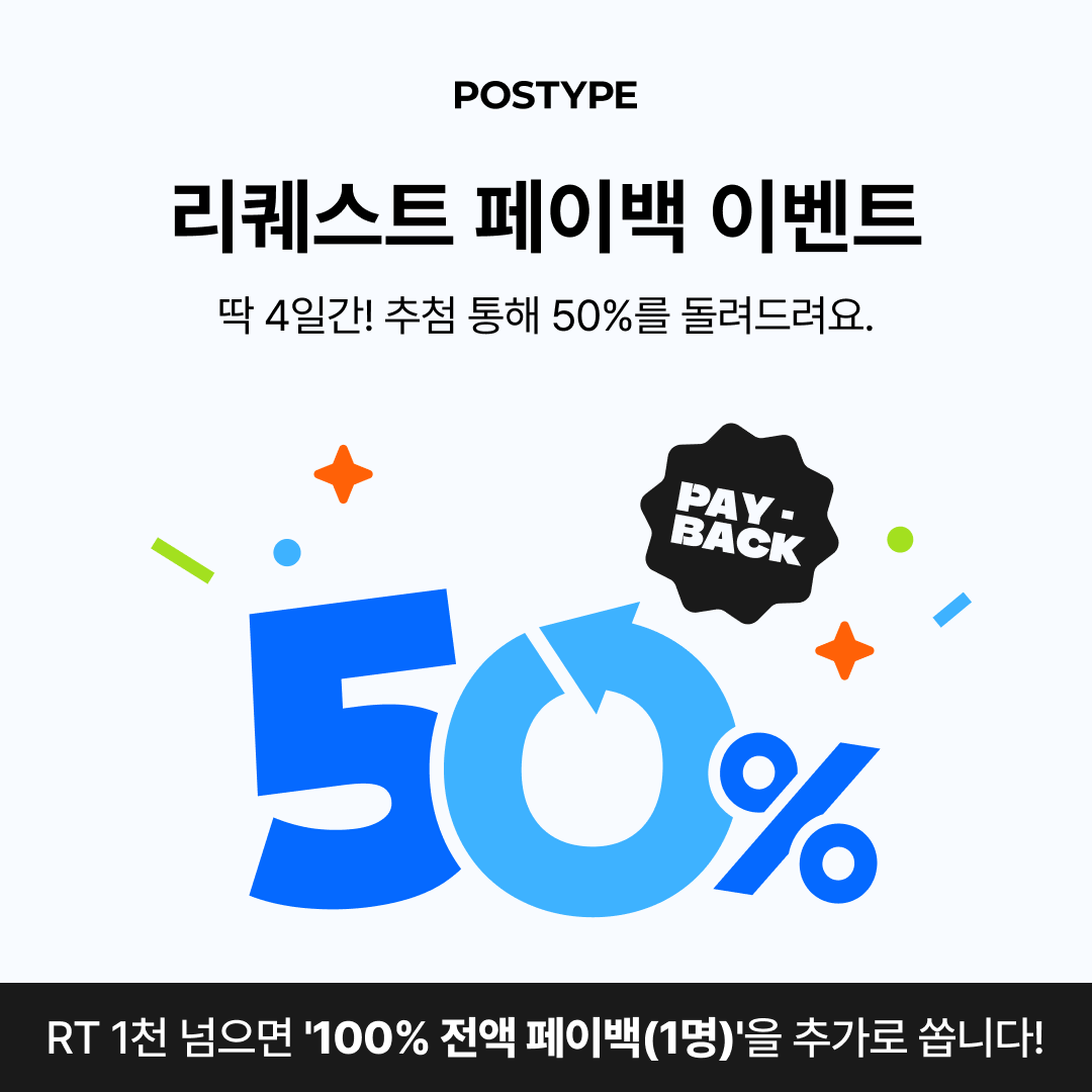 포스타입(POSTYPE) tweet media