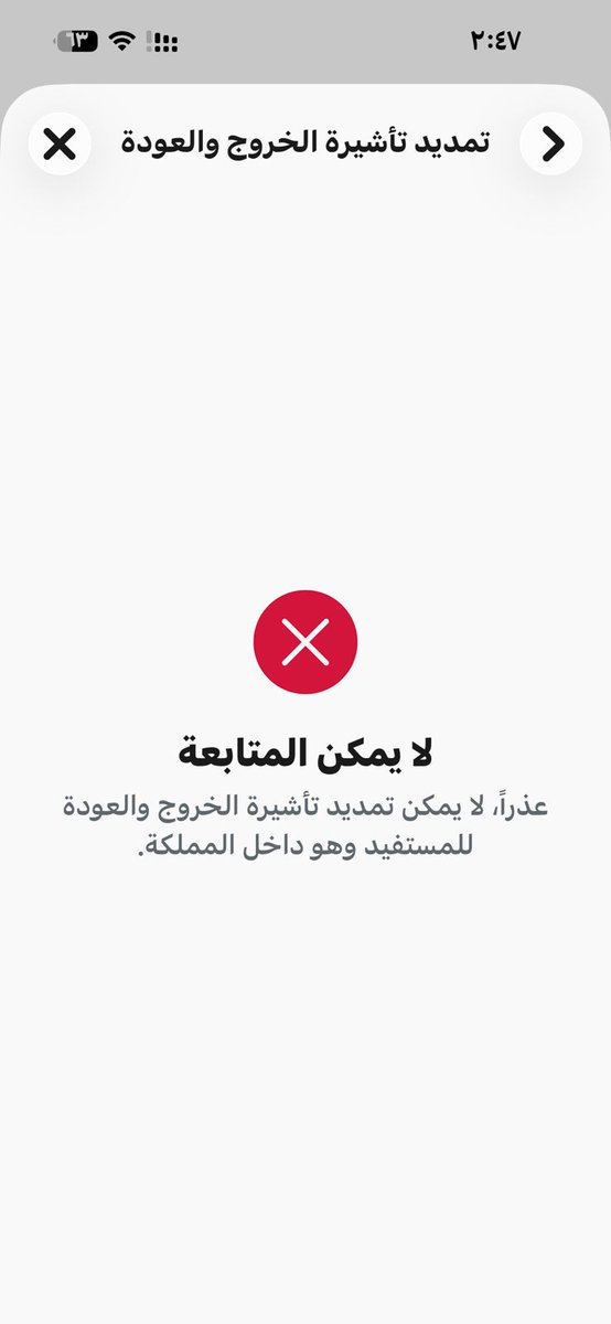 EmadHR's tweet photo. @CareAljawazat سلام عليكم 
المستفيد خارج المملكة وتم سداد الرسوم لكن تظهر رساله أن المستفيد داخل المملكه https://t.co/qk0yxwKJnu