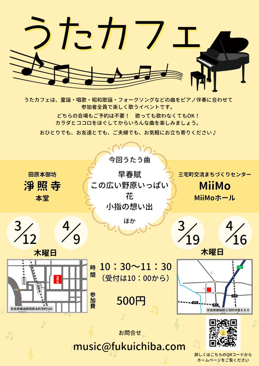 fukuichiba2016's tweet photo. 今月のうたカフェは
淨照寺(田原本町)が3月12日(木)
MiiMo(三宅町)は3月19日(木)
の開催です。
ご予約は不要!
お気軽にご参加ください♪
#うたカフェ
#淨照寺
#MiiMo
#田原本町
#三宅町
#福市場 https://t.co/D9AZq11XPy