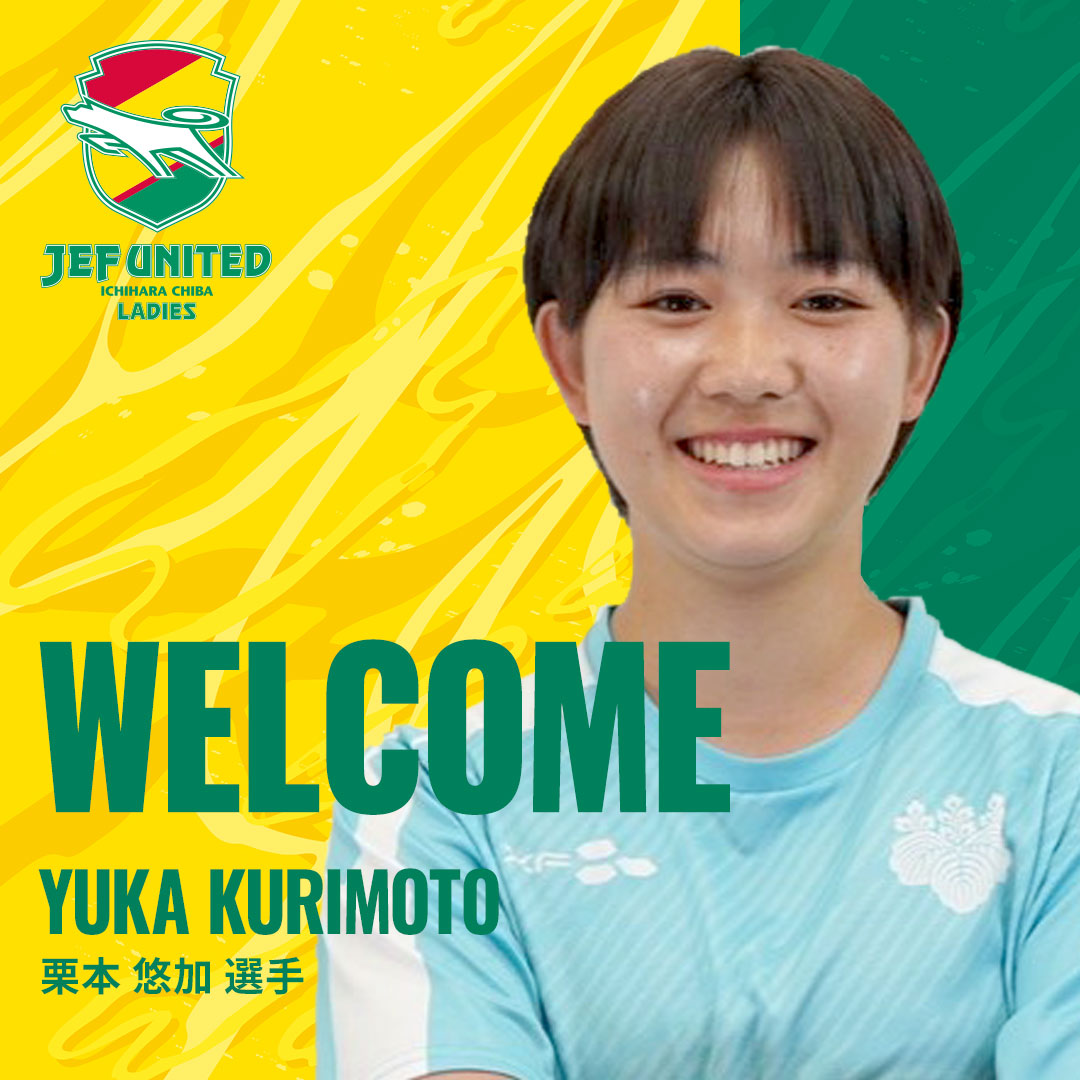 【栗本 悠加選手2025-2026年JFA・WEリーグ特別指定選手認定について】
筑波大学所属の栗本悠加選手が「2025‐2026年JFA・WEリーグ特別指定選手」として日本サッカー協会より認定されましたのでお知らせいたします。