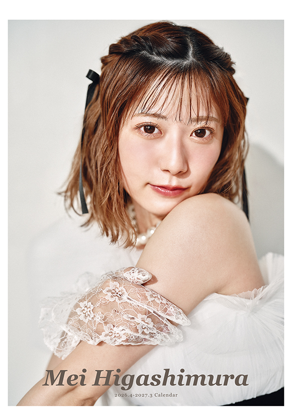 東村芽依 カレンダー チェキ 東村芽依 2026.4-2027.3カレンダー発売記念イベント】 いよいよ3/15(日