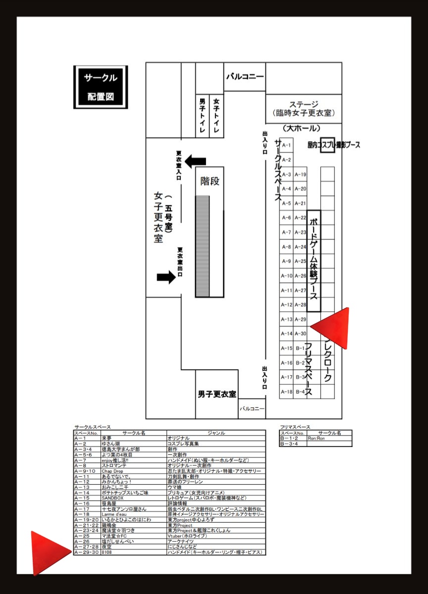 サークルスペースはA-29,30です！
至らぬこともあると思いますが何卒よろしくお願いします〜🍒🤍
#コミエス