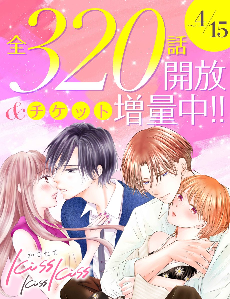 ／
  3月の特集〜！📢✨
「かさねてKiss Kiss Kiss」🎀
＼　

つやめく濃厚なキス、激しくトロけるキス...👼🏻
極上のキスシーンをたっぷりお届け❤︎

あなたはどのキスに溺れたい？😵‍💫💖
palcy.jp/lp/2026/03/02/…