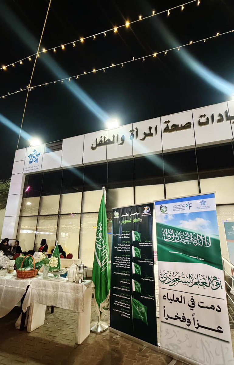 molhimat22's tweet photo. شارك فريق ملهمات التطوعي في تفعيل #يوم_العلم_السعودي_١١_مارس  المقام في مركز المرأه والطفل بالقريات وذلك ضمن تفعيل جمعية تطوع بالقريات بالشراكة مع تجمع الجوف الصحي وعدد من المدارس الحكومية والأهلية https://t.co/c46WKp5Q3S