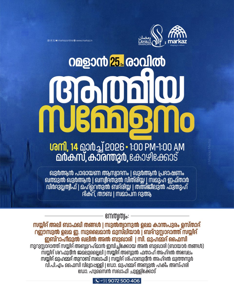 റമസാൻ ആത്മീയ സമ്മേളനം ശനിയാഴ്ച മർകസിൽ

Read More: markazlive.com/news-content.p…