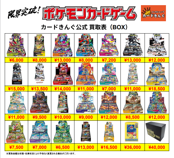 👑👑ポケカ未開封BOX買取表👑👑 メガブレイブ メガシンフォニア