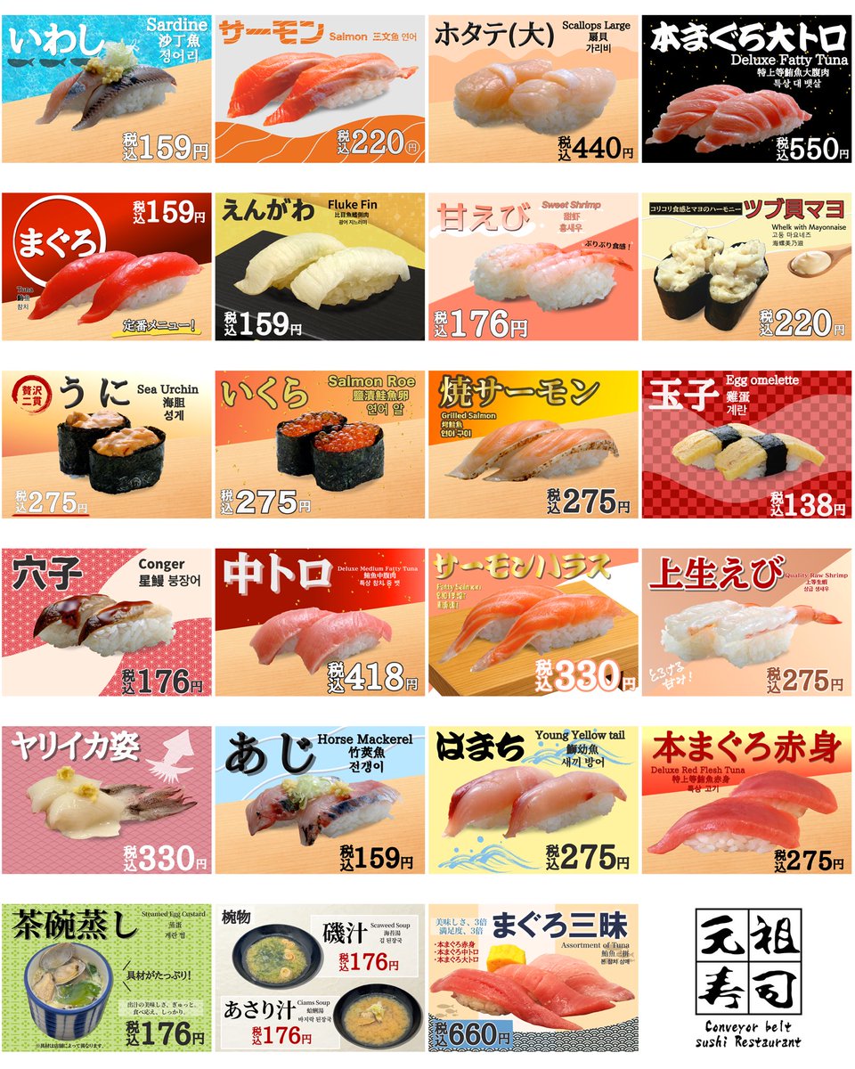 元祖寿司 tweet media