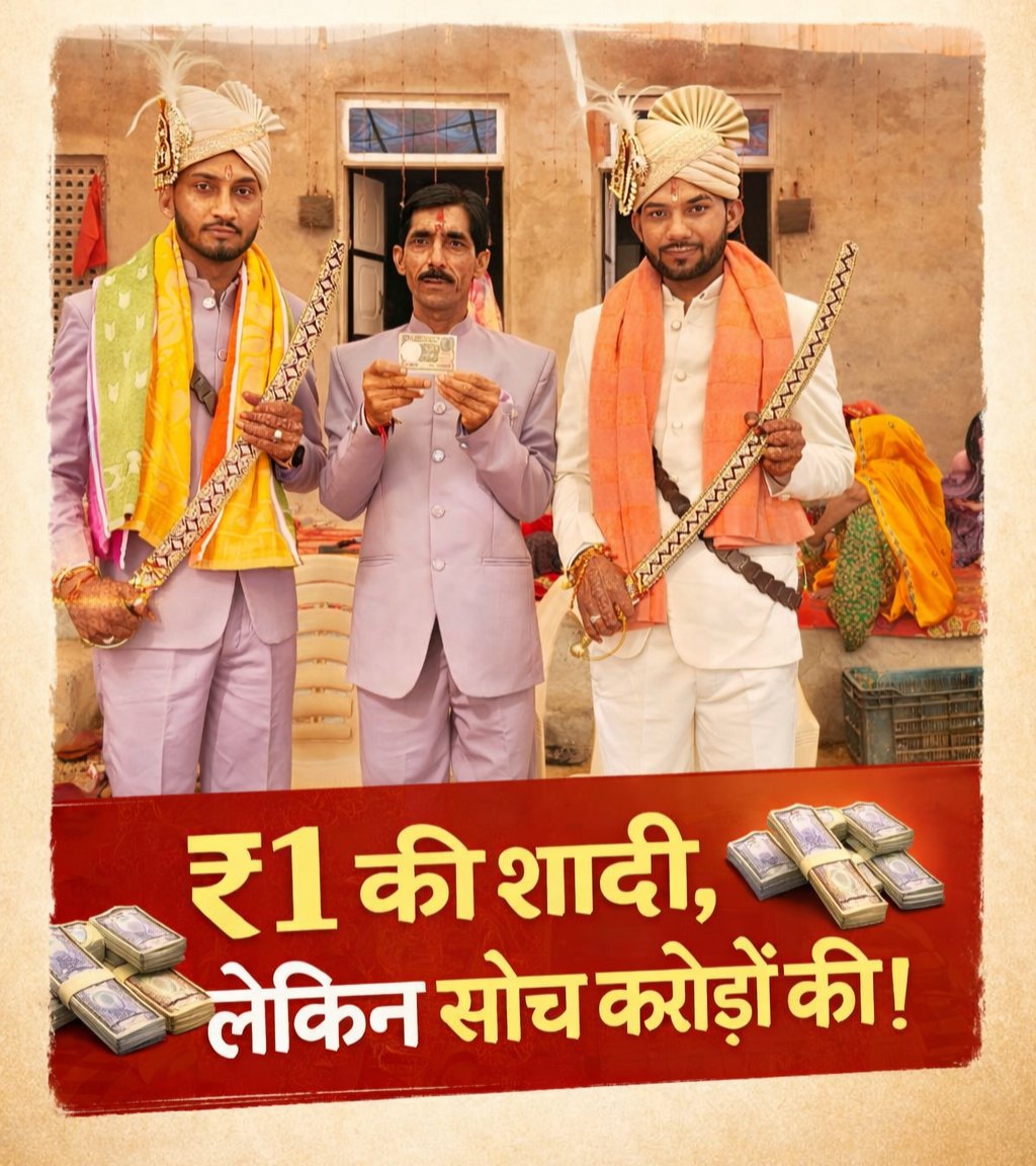 “आज के दौर में जहाँ शादियों में लाखों रुपये खर्च कर दिखावा किया जाता है, 
वहीं अंकित सैनी तूंगा और मनोज सैनी तूंगा ने मात्र ₹1 में शादी कर समाज को बड़ा संदेश दिया है। यह कदम सादगी, संस्कार और नई सोच की मिसाल है। ऐसे प्रेरणादायक निर्णय के लिए दोनों को हार्दिक बधाई।
₹1 की शादी,