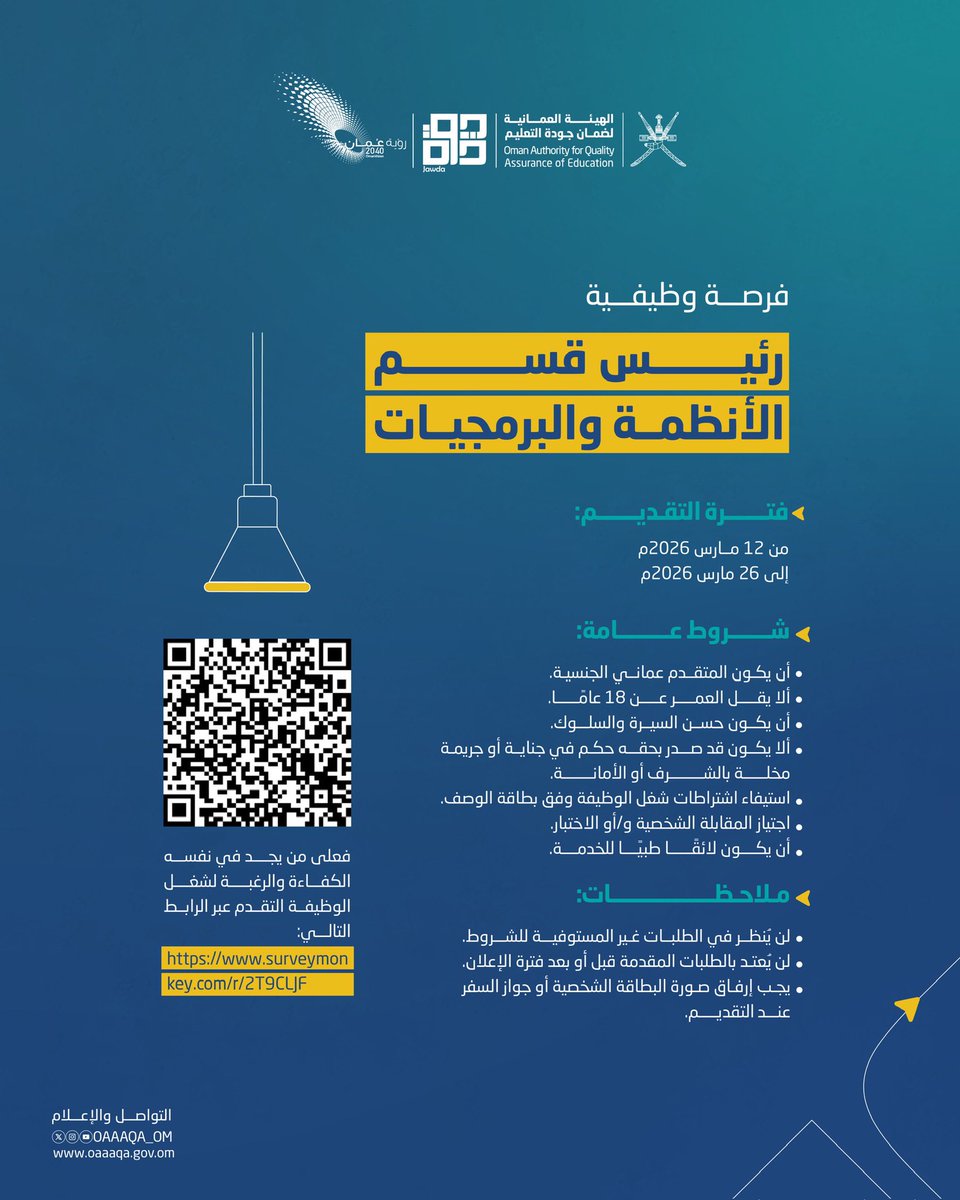 الهيئة العمانية لضمان جودة التعليم- سلطنة عُمان tweet media