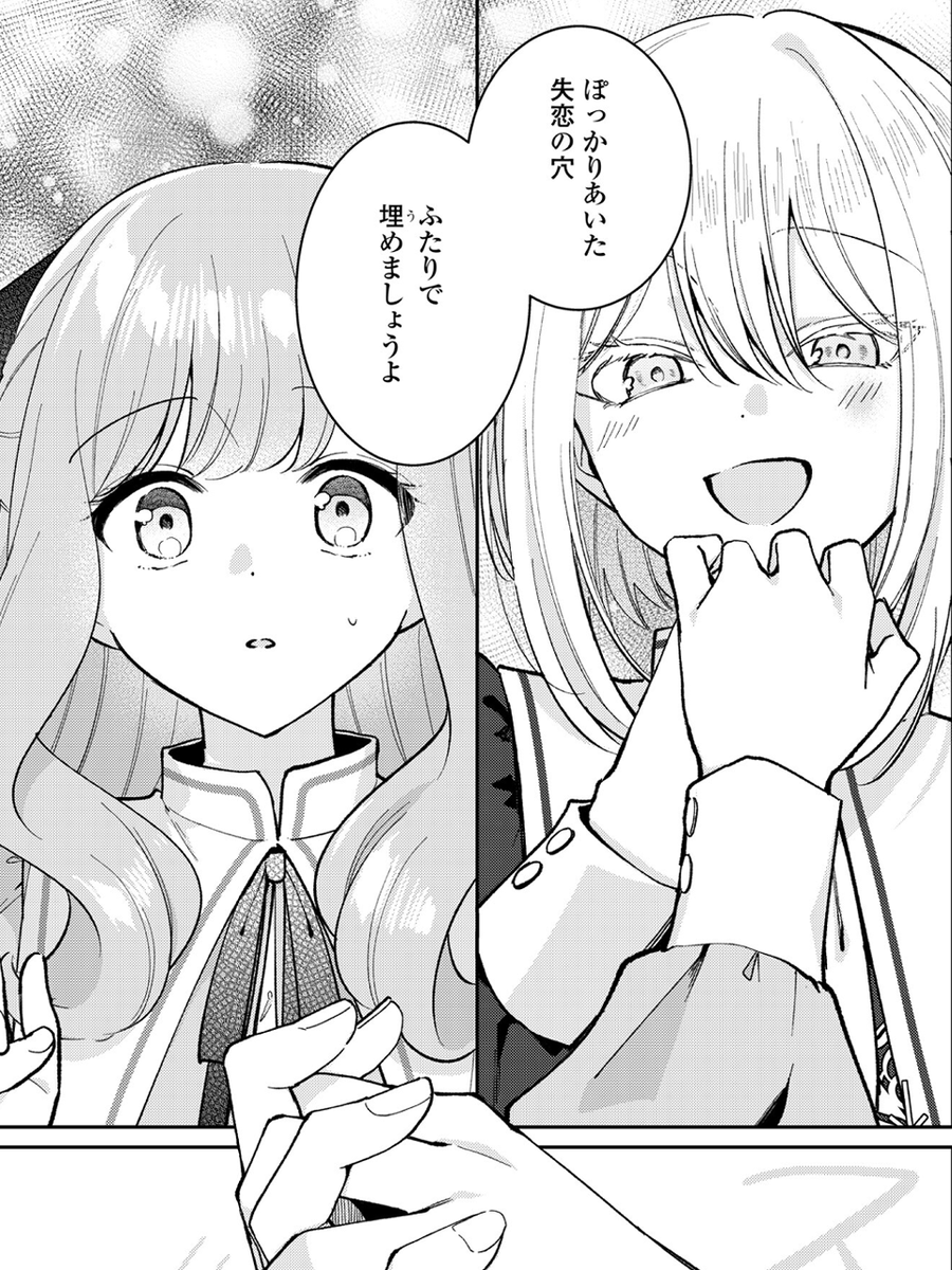 ✨═══════════💐
たゆたう恋の散り際に
💐═══════════✨
第2話「失恋の穴」
一迅プラスにて更新されました!
女の子ふたり、
傷を舐め合う提案のお話です。
🔗https://t.co/yXQRKTnqKa
#たゆ恋
