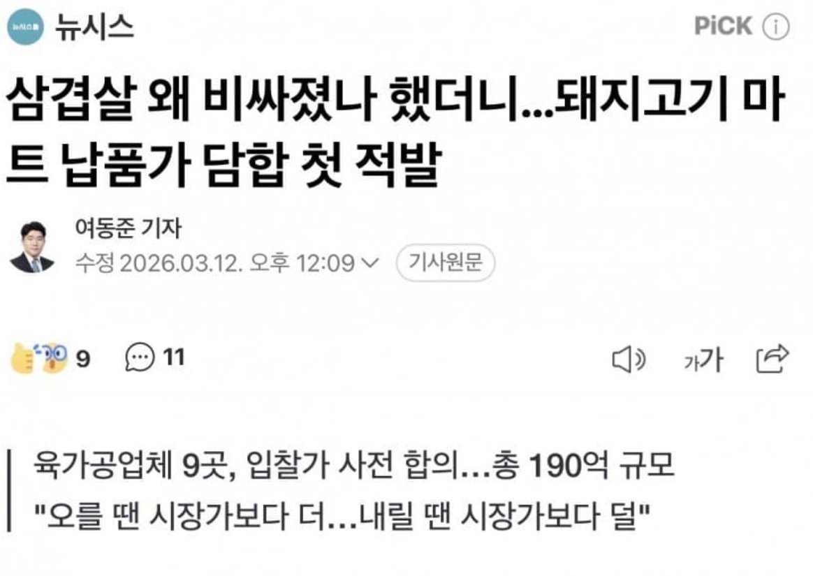 aaLee5518771265's tweet photo. 돼지고기 담합. '첫'  적발 
이재명 대통령이  공지했다. 
과징금의 10% 포상금.  
제보가 들어가기 시작한 것임.  '첫'  적발 https://t.co/ZipFmASyiz