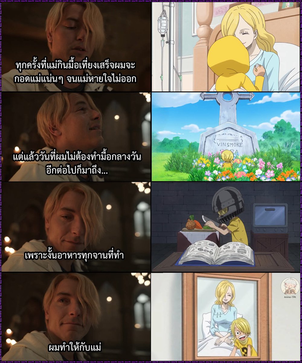 ยกให้ฉากนี้เป็นฉากที่เพิ่มเข้ามาแล้วชอบสุด
ตอนอ่านวันพีชช่วงแรก ประวัติฝั่งซันจิมีแค่ที่ภัตตาคารกับเชฟที่ช่วยชีวิตไว้ แต่เรื่องราวก่อนหน้านั้นไม่มีใครรู้เลยว่าน้องผ่านการแตกสลายมาแล้วครั้งนึงอะ
อยากเข้าไปโอ๋ไปกอดซันจิตัวน้อย 🥹
#OPLAคุยกัน