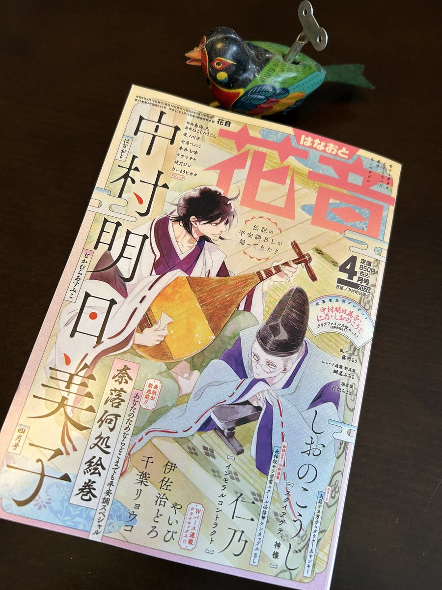 花音4月号の著者分いただきました！ わーこの2人を再び誌面に載せて