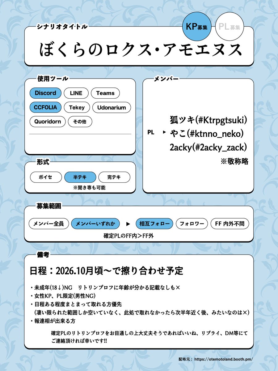 Ktrpgtsuki's tweet photo. #TRPG募集 #KP募集

【ぼくらのロクス・アモエヌス】

▷募集：KP1名
▷日程：2026.10月～で擦り合わせ
▷形式：半テキ
▷募集範囲：確定PLのFF内＞FF外

▷確定PL：
狐ツキ(#Ktrpgtsuki)
やこさん(#ktnno_neko)
2ackyさん(#2acky_zack)

いいね、リプライ、DMにてご連絡頂けたら幸いです👏 https://t.co/7khdUMSwXc