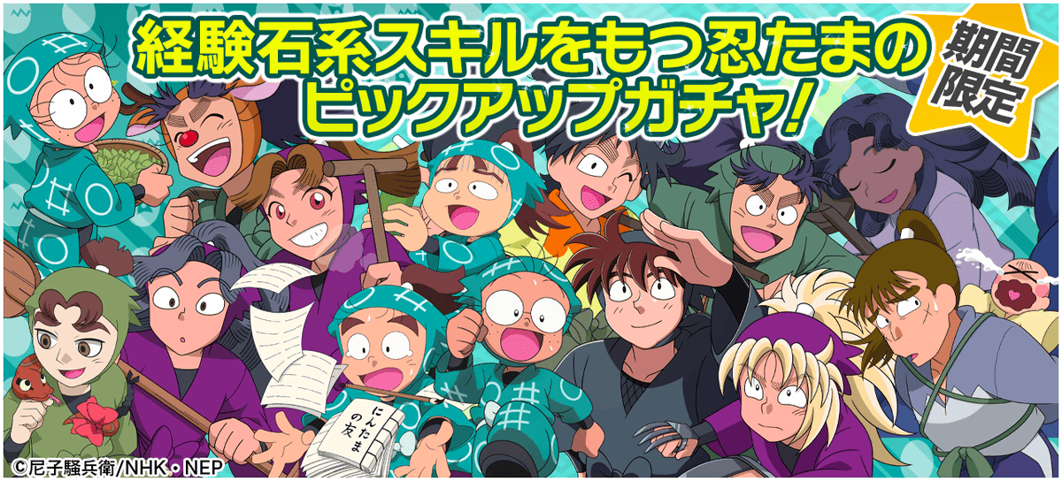 忍たま乱太郎 ムゲンのツボ大暴走の段【公式】 tweet media