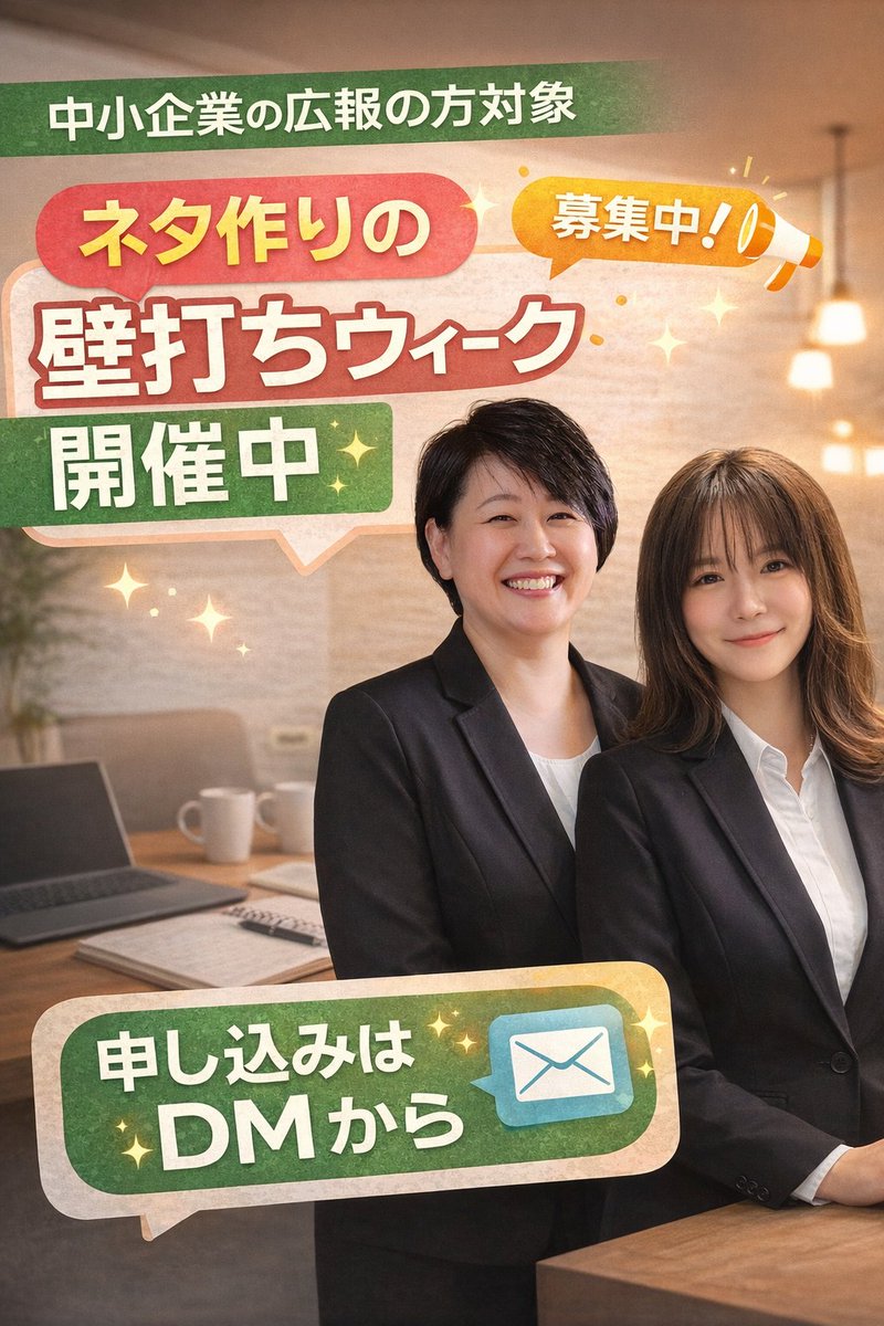 UCHINO20250123's tweet photo. 中小企業の広報担当の方へ。

「ネタがない」
「SDGsが形だけ」
「社長の想いをうまく言語化できない」

そんな悩み、ありませんか？
約20分の壁打ちで、一緒に整理します。
DMでお申込みください🌾

私達は
社内施策でありながら広報資産になる福利厚生を
“社会とつながる施策”に設計しています。 https://t.co/0lQx1eelPs