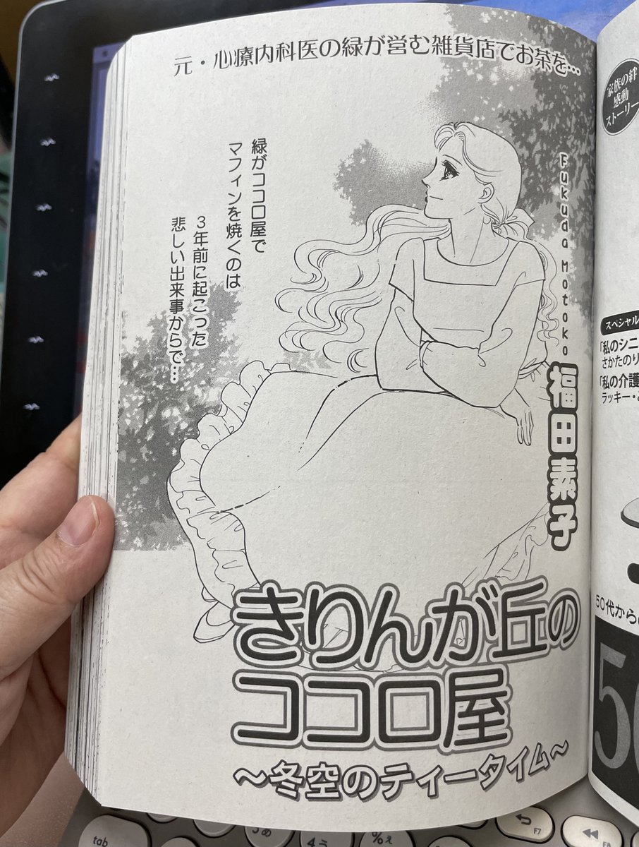 【掲載情報】
増刊号「人生ドラマチック」メディアックス刊行に「きりんが丘のココロ屋」2作品再録されています。ふたつともまだ電子書籍になっていない作品です。
一冊まるごと人生のドラマと感動の作品が詰まった雑誌、心の乾燥に効きそうです❤️