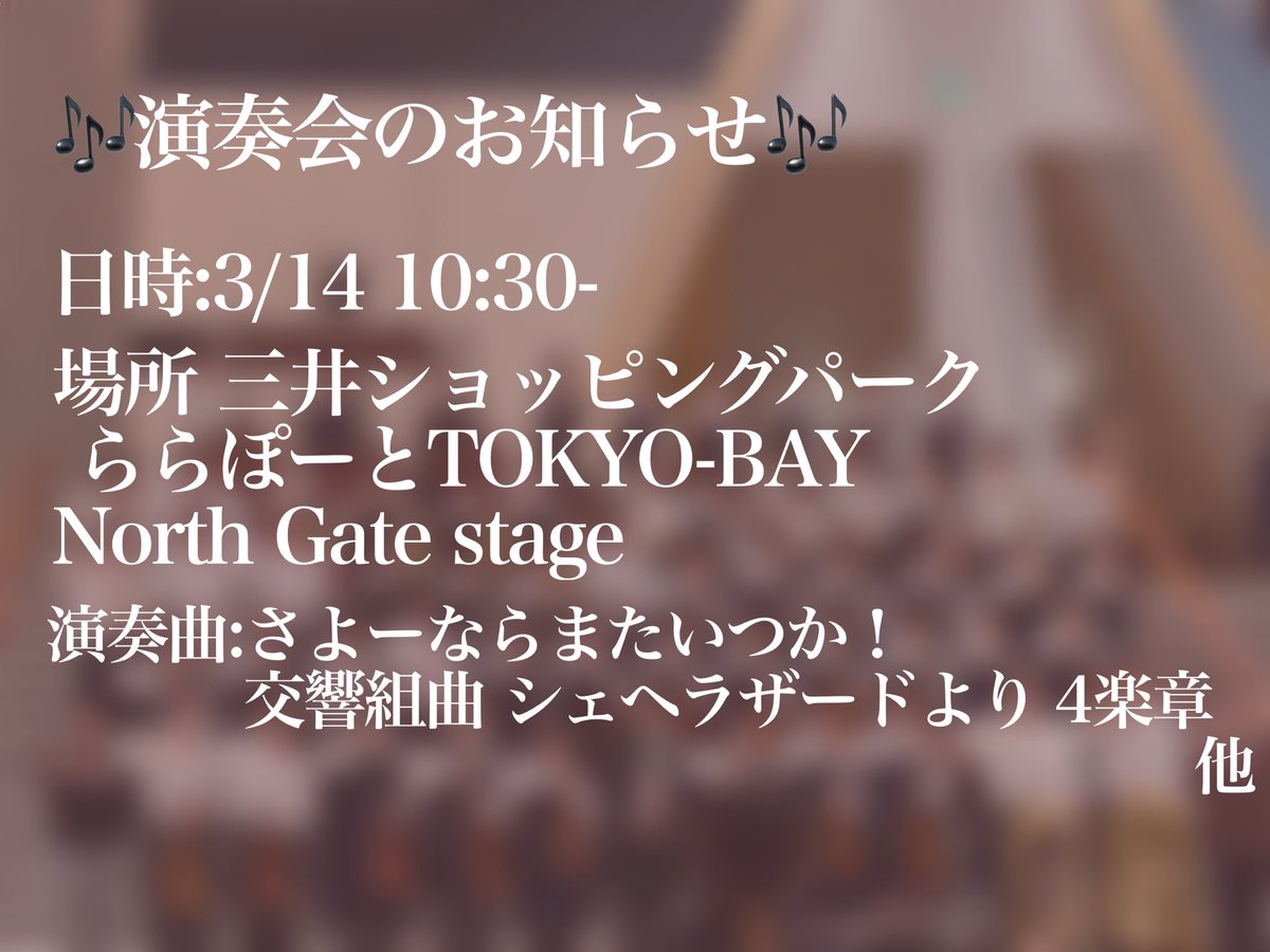 県立船橋高校オーケストラ部 tweet media