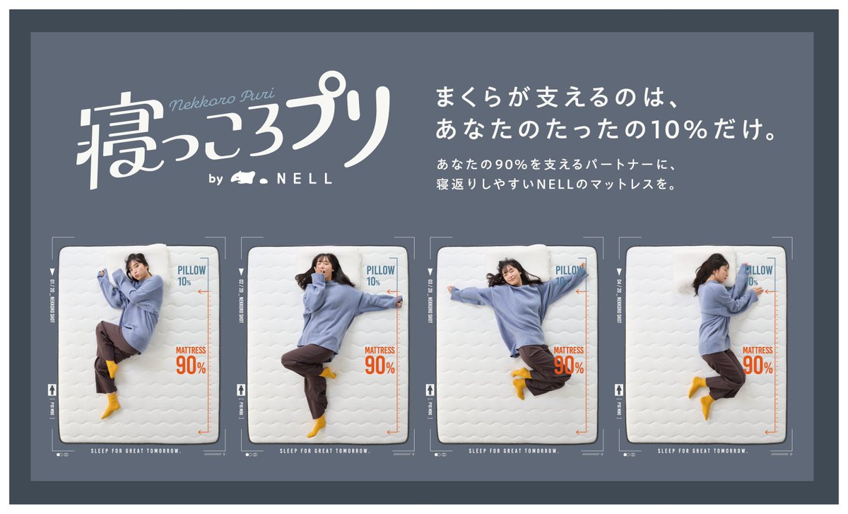 NELL_mattress's tweet photo. 🎁フォロー＆リポストで当たる

“ 寝ながら撮るプリ機 ”
寝っころプリ by NELL 開催記念📸
抽選で『2名様』にお好きなサイズをプレゼント🛏️
・NELL マットレス
・NELL コイルフトン

📝応募方法
①フォロー（ @NELL_mattress ）
②リポスト
③欲しい商品をコメント

⏰ 3/18(水)23:59まで
*非公開アカウント応募不可
*日本国内在住の方のみ対象

応募規約：https://t.co/wiSHu1bLyD

#NELL #寝っころプリ #あたま1割からだ9割 #NELLマットレス