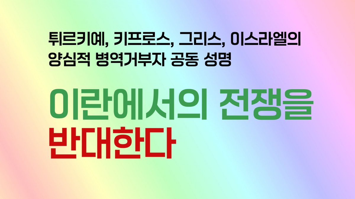 전쟁없는세상Withoutwar tweet media