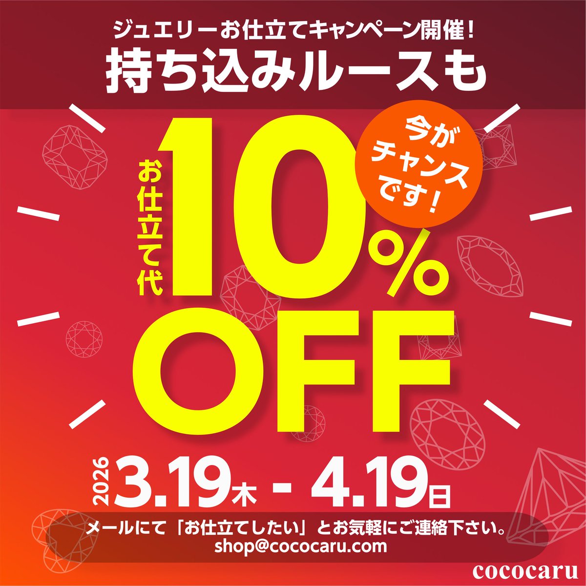 ジュエリーココカル tweet media