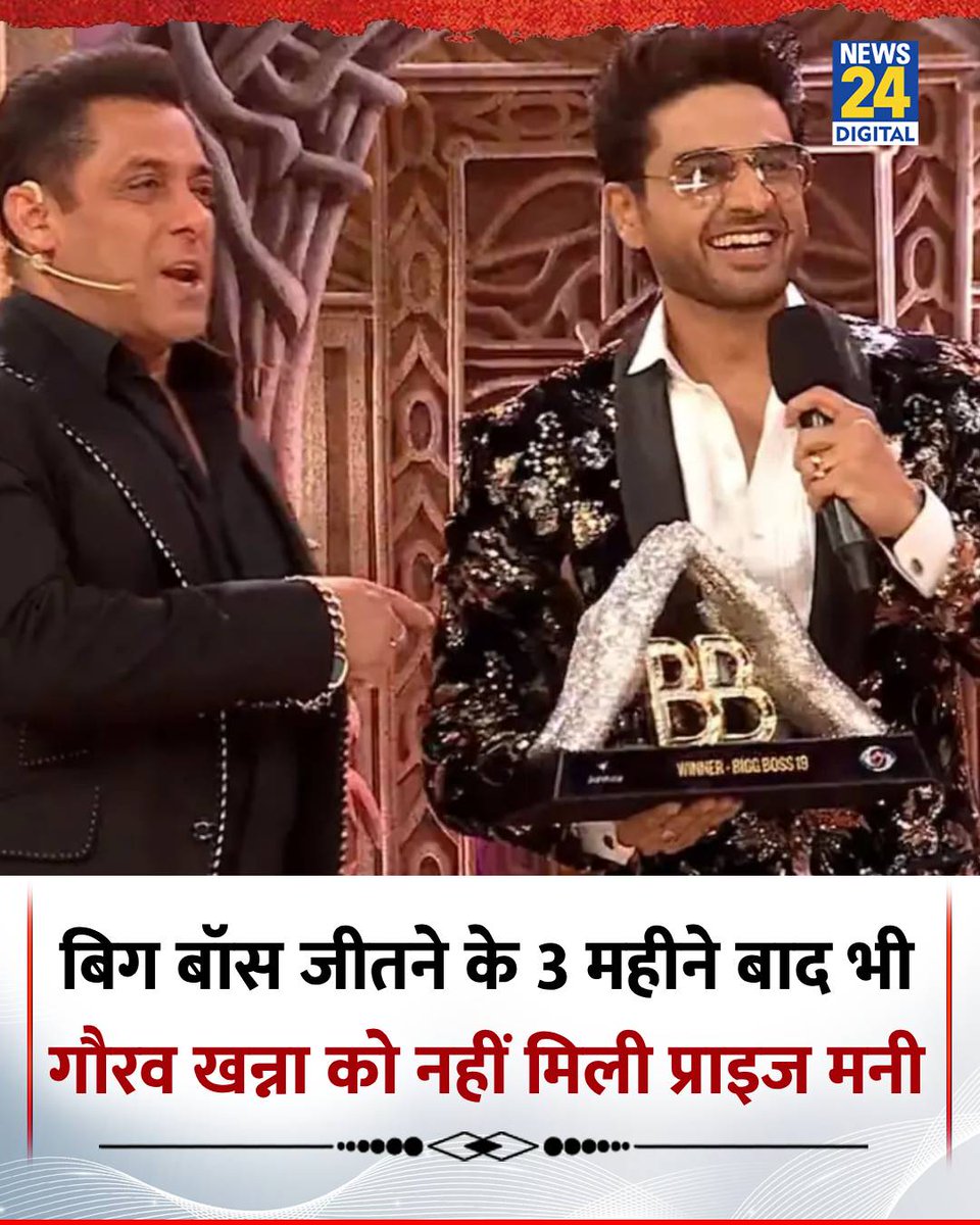 news24tvchannel's tweet image. बिग बॉस 19 जीतने के 3 महीने बाद भी अभिनेता गौरव खन्ना को नहीं मिली प्राइज मनी

◆ बिग बॉस का सीजन 19 दिसंबर को खत्म हो गया था

◆ गौरव खन्ना को बिग बॉस की तरफ से 50 लाख रुपए दिए जान हैं

◆ गौरव ने अपने यूट्यूब व्लॉग में किया खुलासा

#GauravKhanna | Gaurav Khanna | #BigBoss | Big