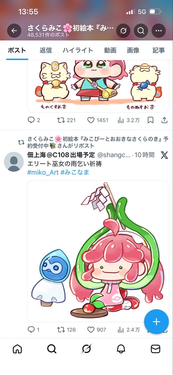佃上海@C108出場予定 tweet media