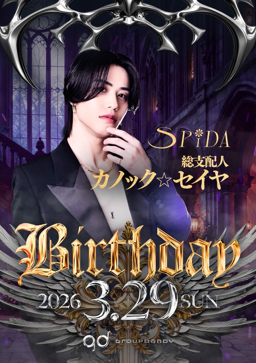 S PiDAの3月スケジュールよ！💃
14日のホワイトデーは特製カクテルで彼らからしっかり愛とお返しをもらいましょ🍸
21日は雪くん、29日はセイヤくん <a href="/kanock_seiya/">カノック☆セイヤ</a> のバースデーと、イベント目白押しじゃない✨
今月もS PiDAから目が離せないわね、姫様、しっかり予定を空けておいて！🔥