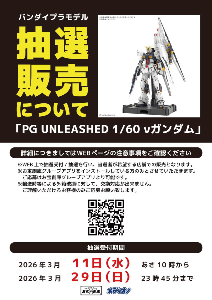 抽選販売のお知らせ📢 2026年4月3日(金)再販予定 #バンダイ 「PG