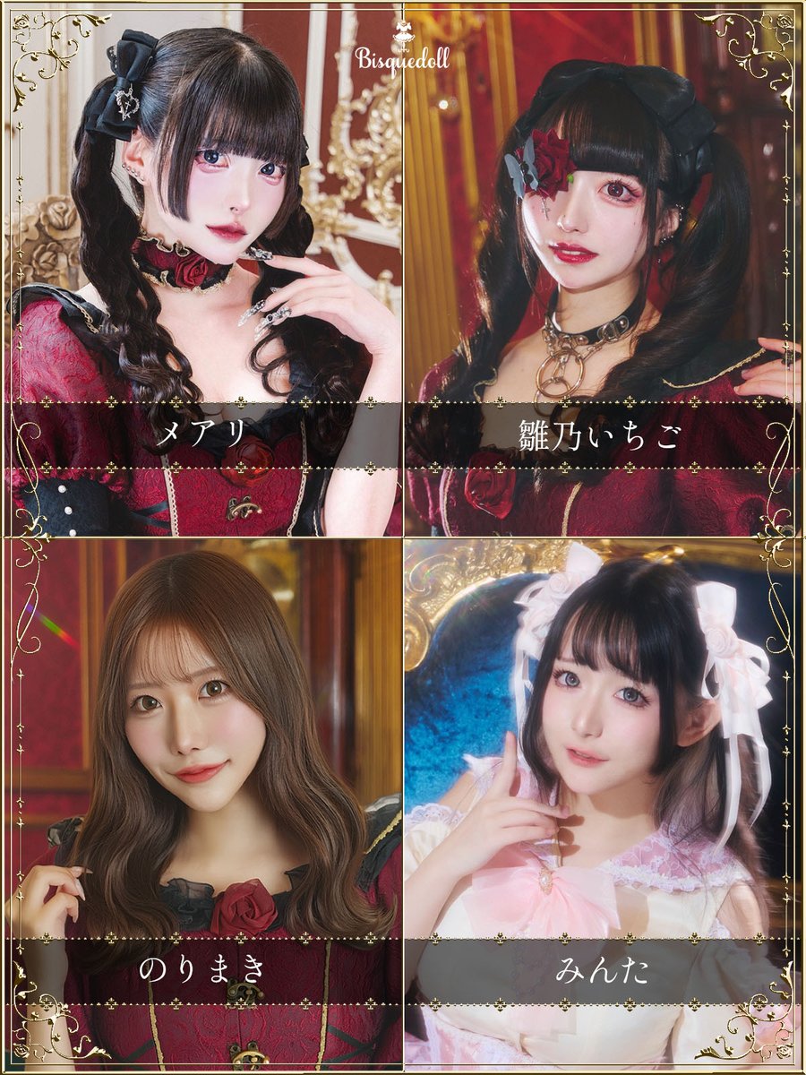 bisquedoll_info's tweet photo. 本日の出勤キャスト

♥️七瀬みく @7se39_ 
♥️式波 惡20- @_phantomXIII_ 
♥️猫宮のえる-23 @18_27_Noel 
♥️九嬢らいと19-23 @raito_rara 
♥️めりたん @meri_nyan 
♥️メアリ-23 @mar_doll_ 
♥️雛乃いちご19- @hinano_ichigoO 
♥️みんた19-23 @mntyoume 
♥️のりまき @norimaki_xx https://t.co/hXZyBkZvCD