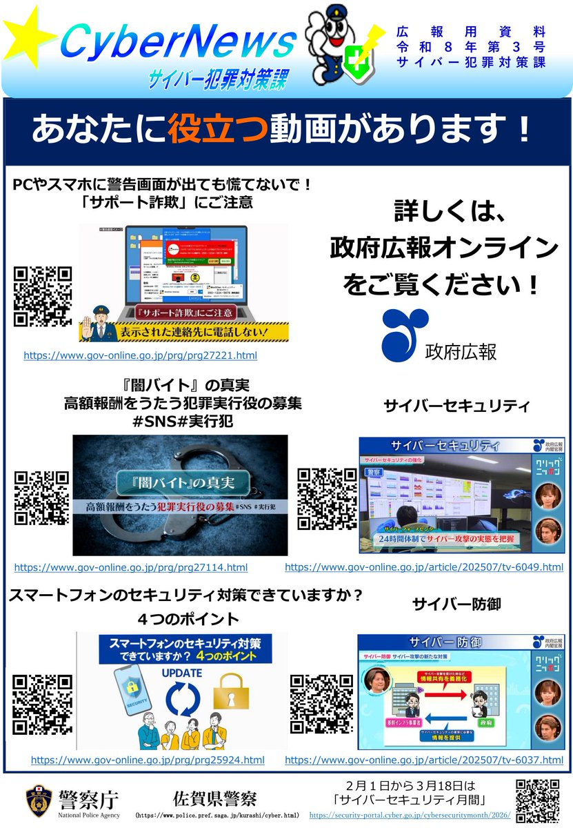 佐賀県警察 tweet media