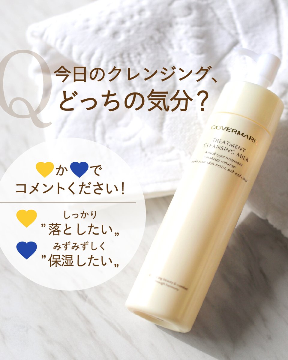 カバーマーク＜公式＞ tweet media