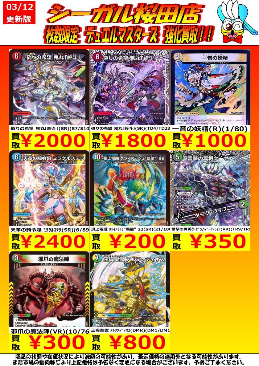 デュエマ高価買取情報です！ ※商品の状態や在庫状況により減額の可能性