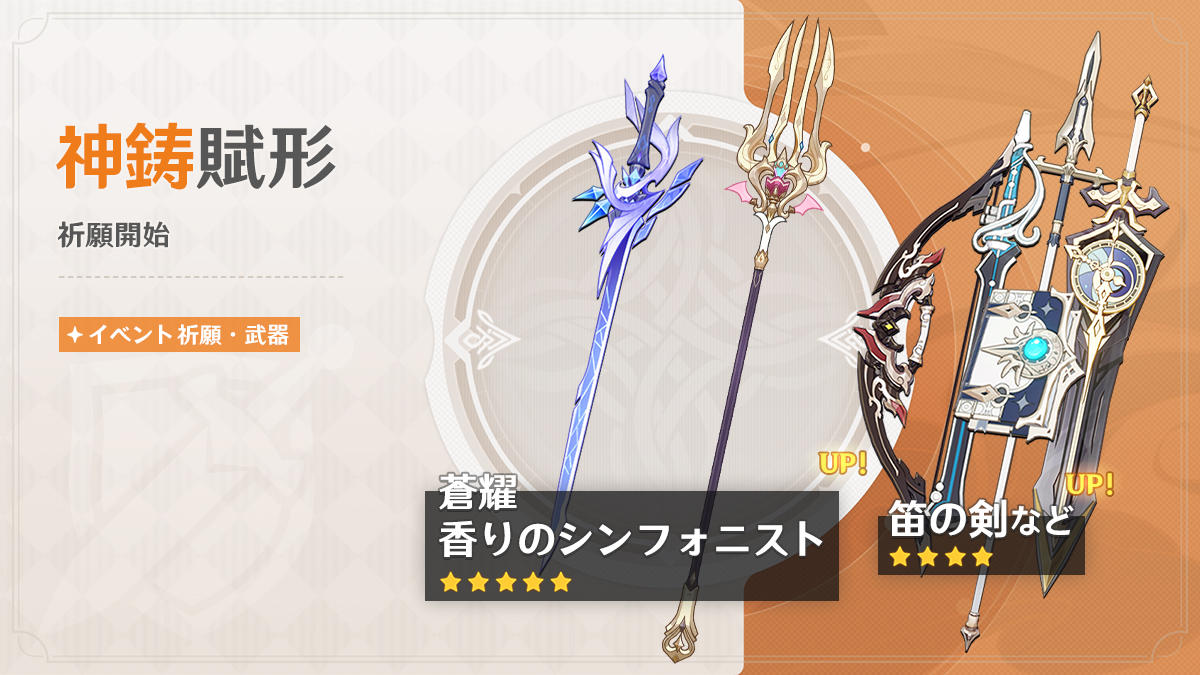 【「Luna Ⅴ」祈願予告 第2期】
旅人さん、イベント祈願「虚星の来臨」「苺色のシャンソン」「神鋳賦形」が3月17日に開催されます！

 ▼詳細はこちら
hoyo.link/KagUOb9Iz

#原神LunaV #原神