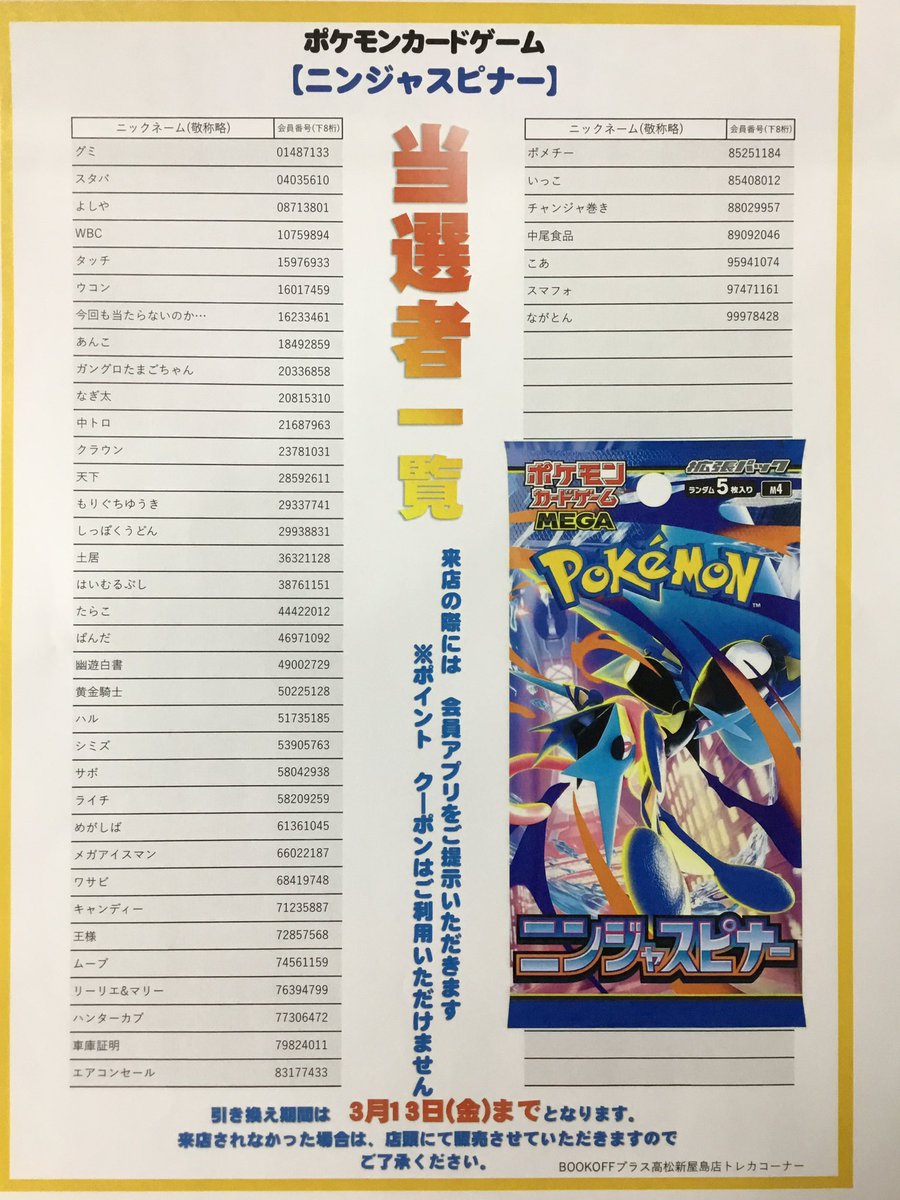 ブックオフお宝大陸高松新屋島店 tweet media