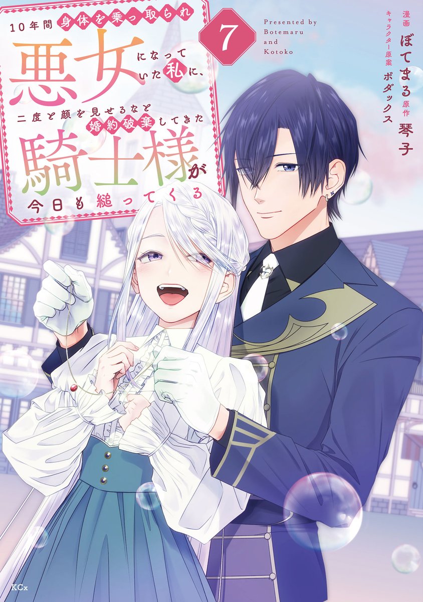 新刊７巻発売中＆累計６５万部突破！
#乗っ取られ悪女👰🏻‍♀️💓
27話「光を探す③」公開

palcy.jp/comics/1522

コミックス、絶賛発売中🎶
<a href="/botemaru_t/">ぼてまるinfo 単行本⑥発売中</a> <a href="/kotokoto25640/">琴子🐰Ｗアニメ化＆すくすくドラマ化</a> @Border0715