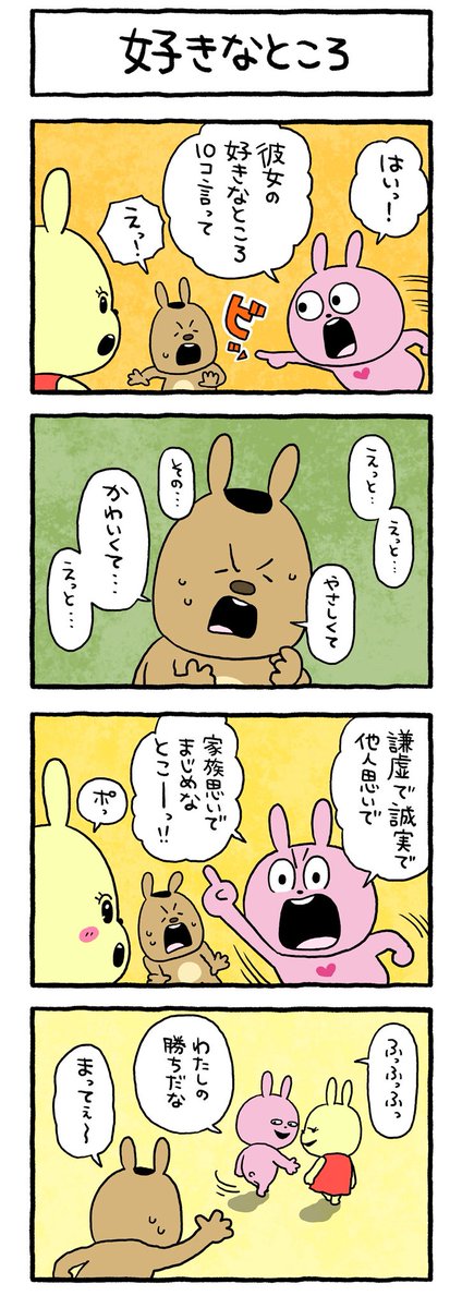 らーららーらー!
るーるるるーるー!
#ラブラビット #ラブラビ #4コマまんが #好きなところ10コ言って
#にしむらゆうじ 