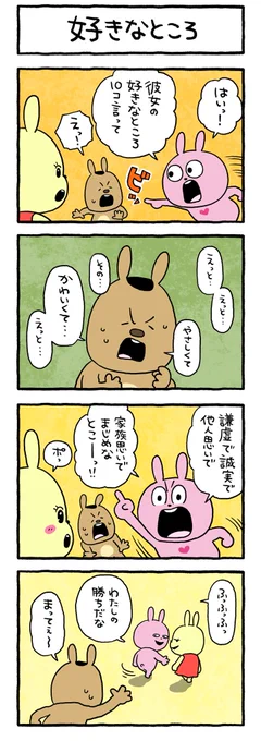 らーららーらー!
るーるるるーるー!
#ラブラビット #ラブラビ #4コマまんが #好きなところ10コ言って
#にしむらゆうじ 