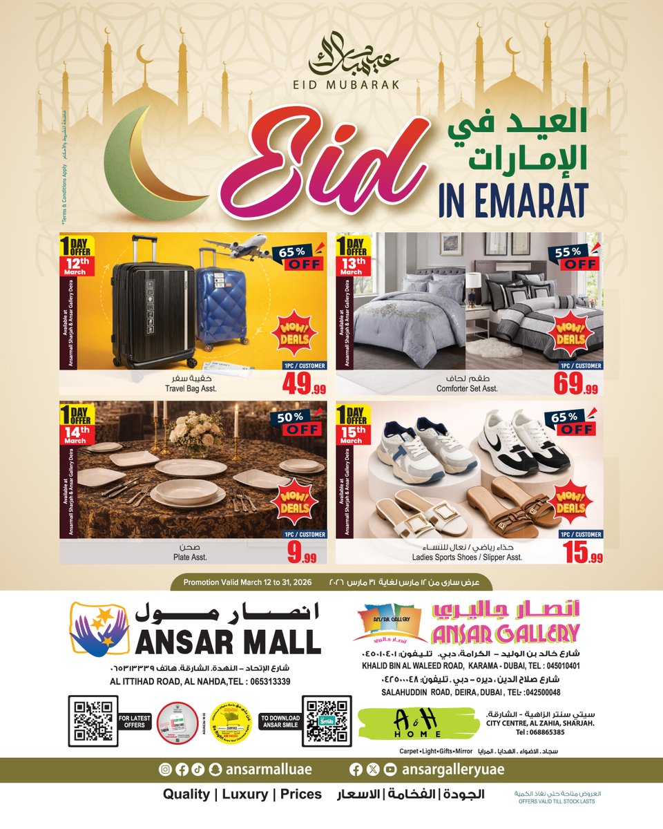 ansargalleryuae's tweet image. العيد في الإمارات مع أنصار 🎉
عروض قوية بانتظاركم في أنصار مول الشارقة و أنصار جاليري ديرة والكرامة.
Eid in the Emirates with Ansar 🎉
Amazing deals at Ansar Mall Sharjah &amp;amp; Ansar Gallery Deira and Karama.
#AnsarMall #AnsarGallery #EidOffers #Sharjah #Dubai