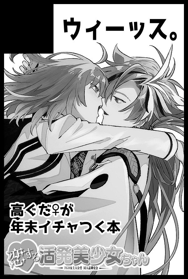 3/20春コミ、高ぐだ♀ で参加します〜
まだ新刊絶賛作業中なのですが、間に合いそうになかったら準備号と、アクスタがあります。
【スペース:南2 し80a】 
