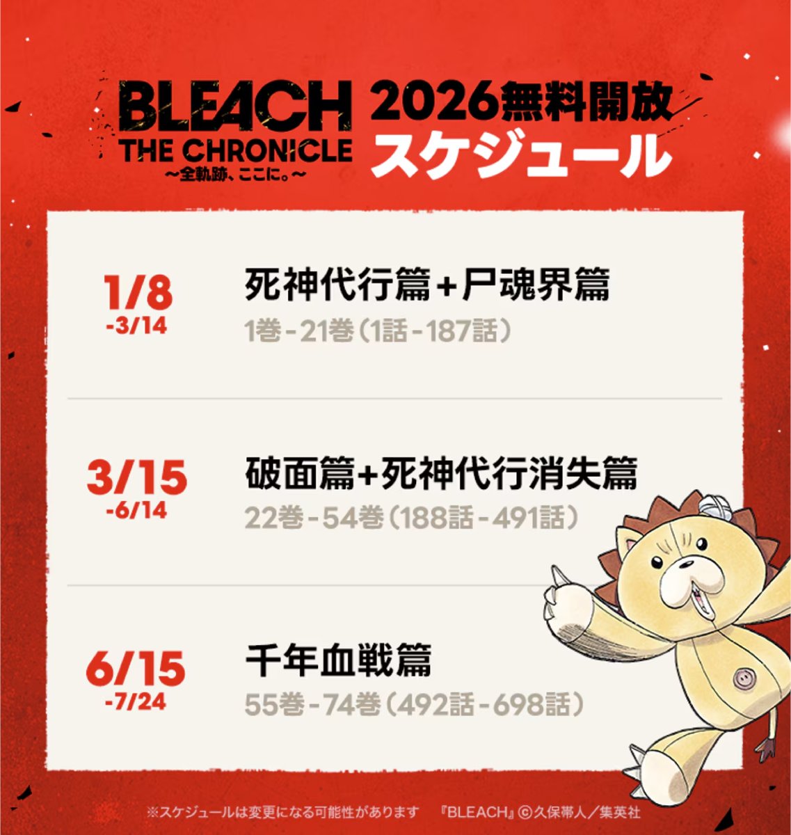 tite_official's tweet image. ━━━━━━━━━━━
『#BLEACH』
破面篇 + 死神代行消失篇
無料公開 開始！
━ｖ━━━━━━━━━

期間：-6/14（日）23:59
範囲：188話-491話

千年血戦篇直前までの304話分をイッキに読破できるチャンスです！
詳細はLINEマンガ、ebookjapan、各アプリでチェック！

〈スタッフ〉