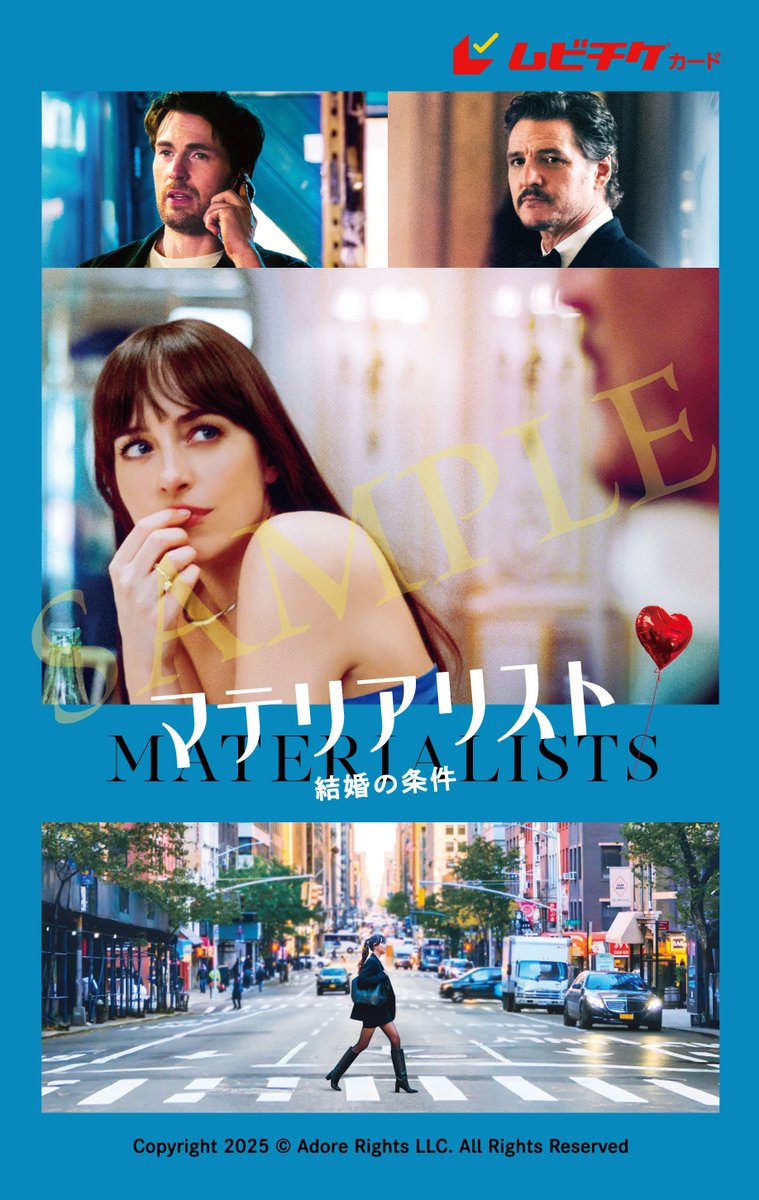 映画『マテリアリスト 結婚の条件』公式 tweet media