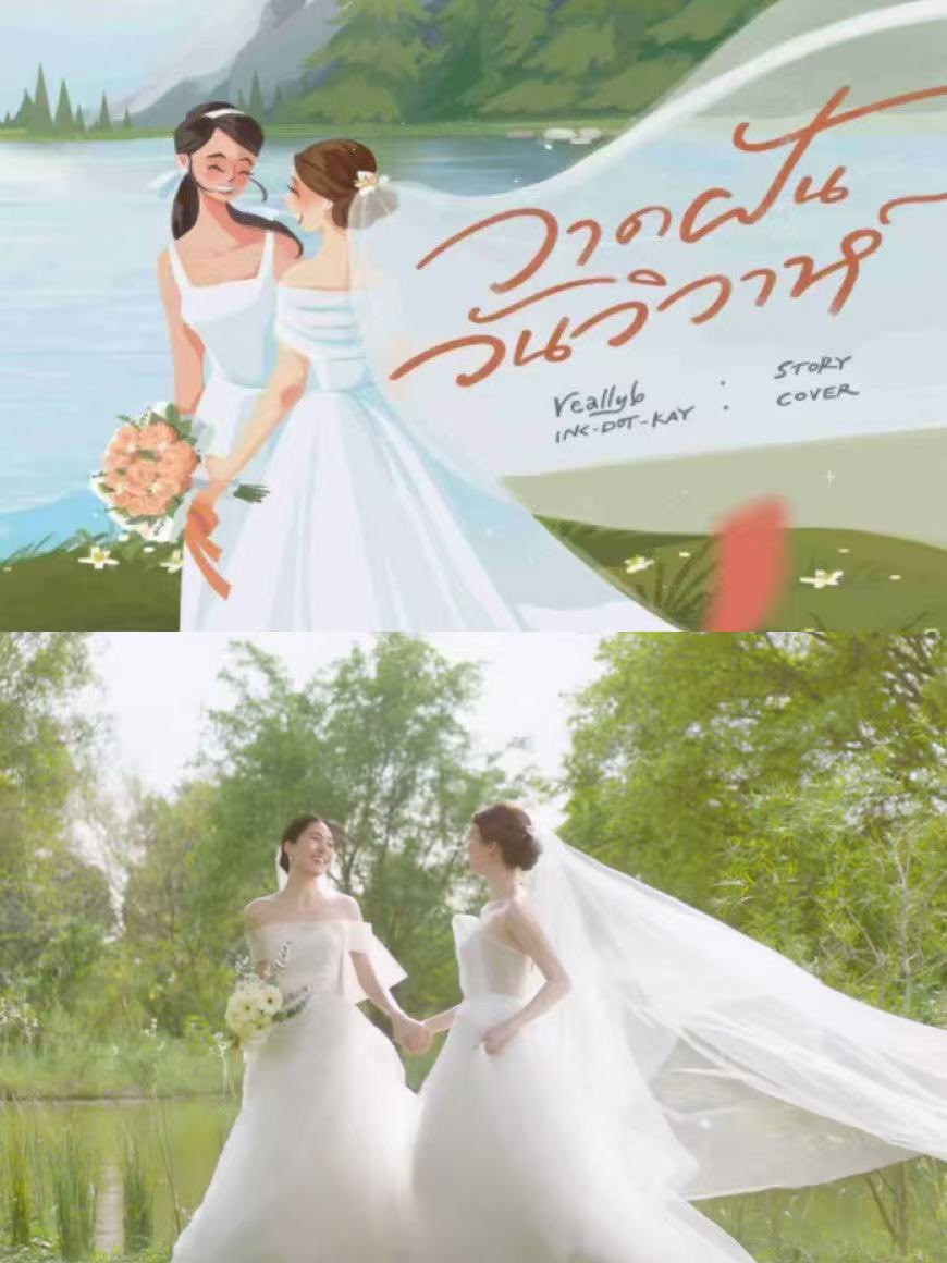 #วาดฝันวันวิวาห์ #InLoveForeverTheSeries 
#ที่มาของภาพเคลื่อนไหว51วินาทีและOFCposter  
    อย่างที่เคยบอกไปแล้วว่าโปรดักชั่นนี้ไม่ได้มีทุนมากไปกว่าโปรดักชั่นอื่นๆ เราจึงต้องใช้สตางค์อย่างมีสติและวางแผนอย่างสมเหตุสมผล  เราไม่มีไพล็อต แต่…