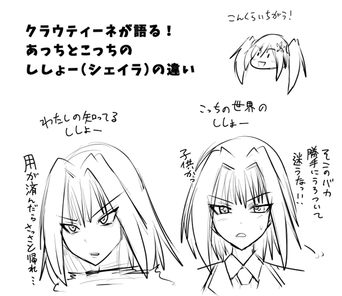 EXルート(の未来)のシェイラと、本編ルート世界線のシェイラ 