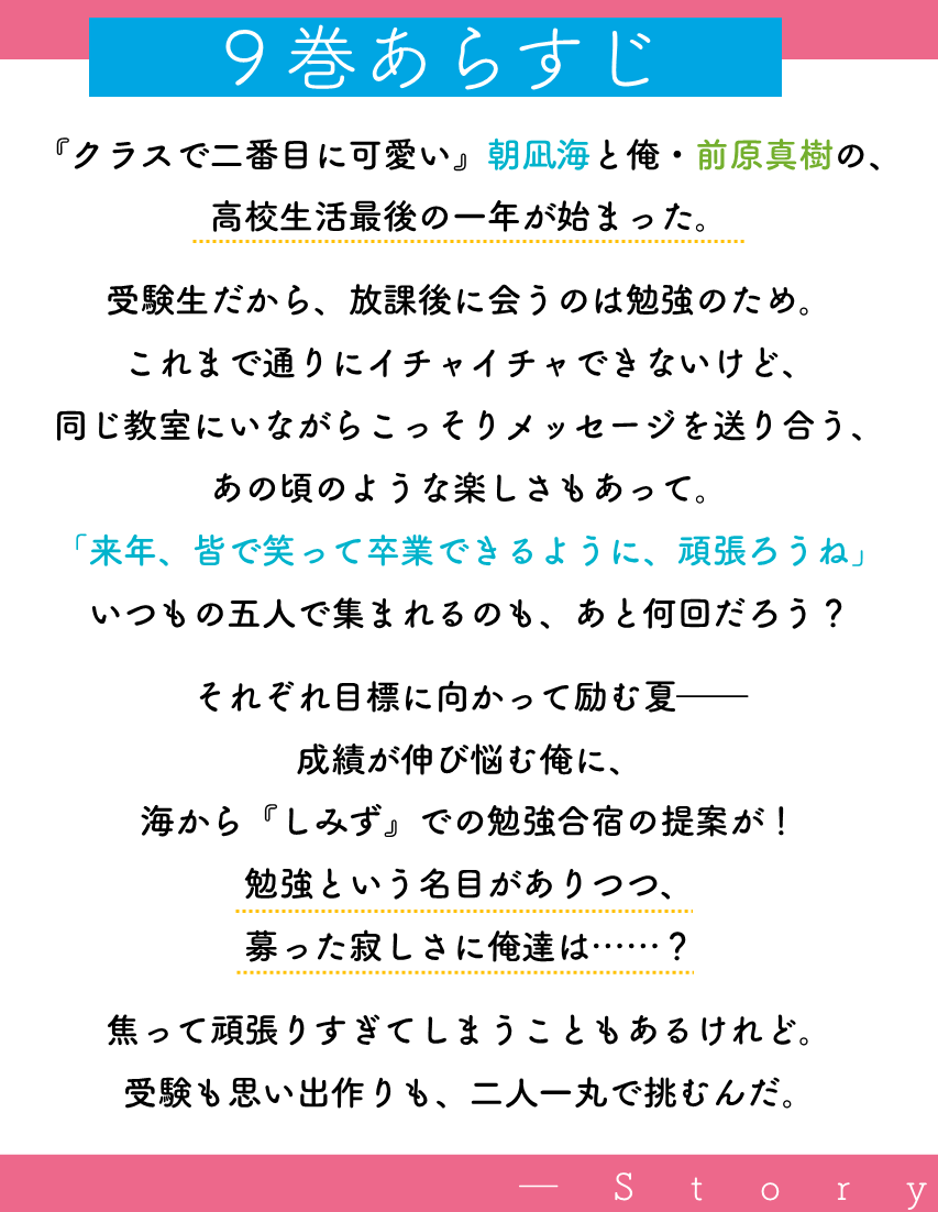 『クラスで２番目に可愛い女の子と友だちになった』公式 tweet media