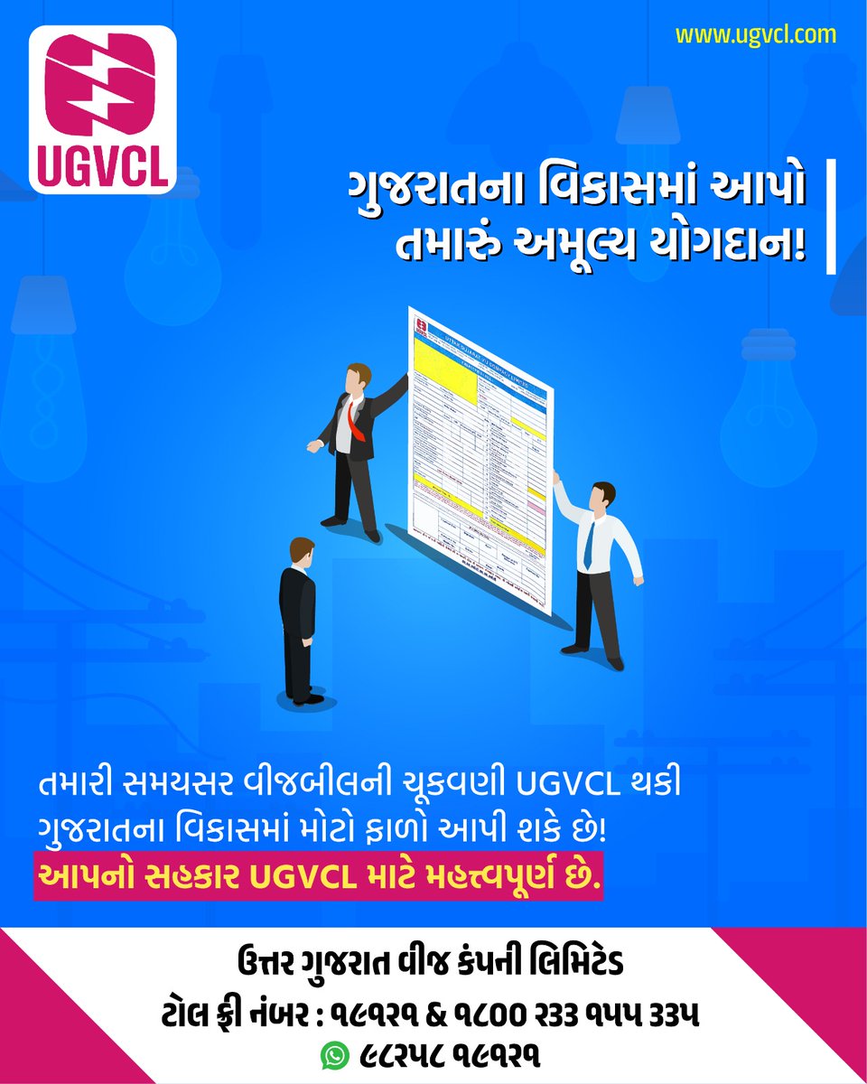 UGVCL tweet media