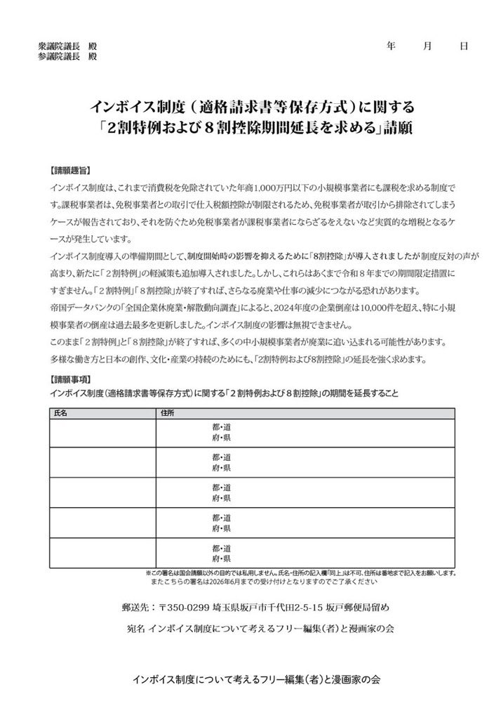 インボイス制度について考えるフリー編集（者）と漫画家の会＠署名集めてます tweet media