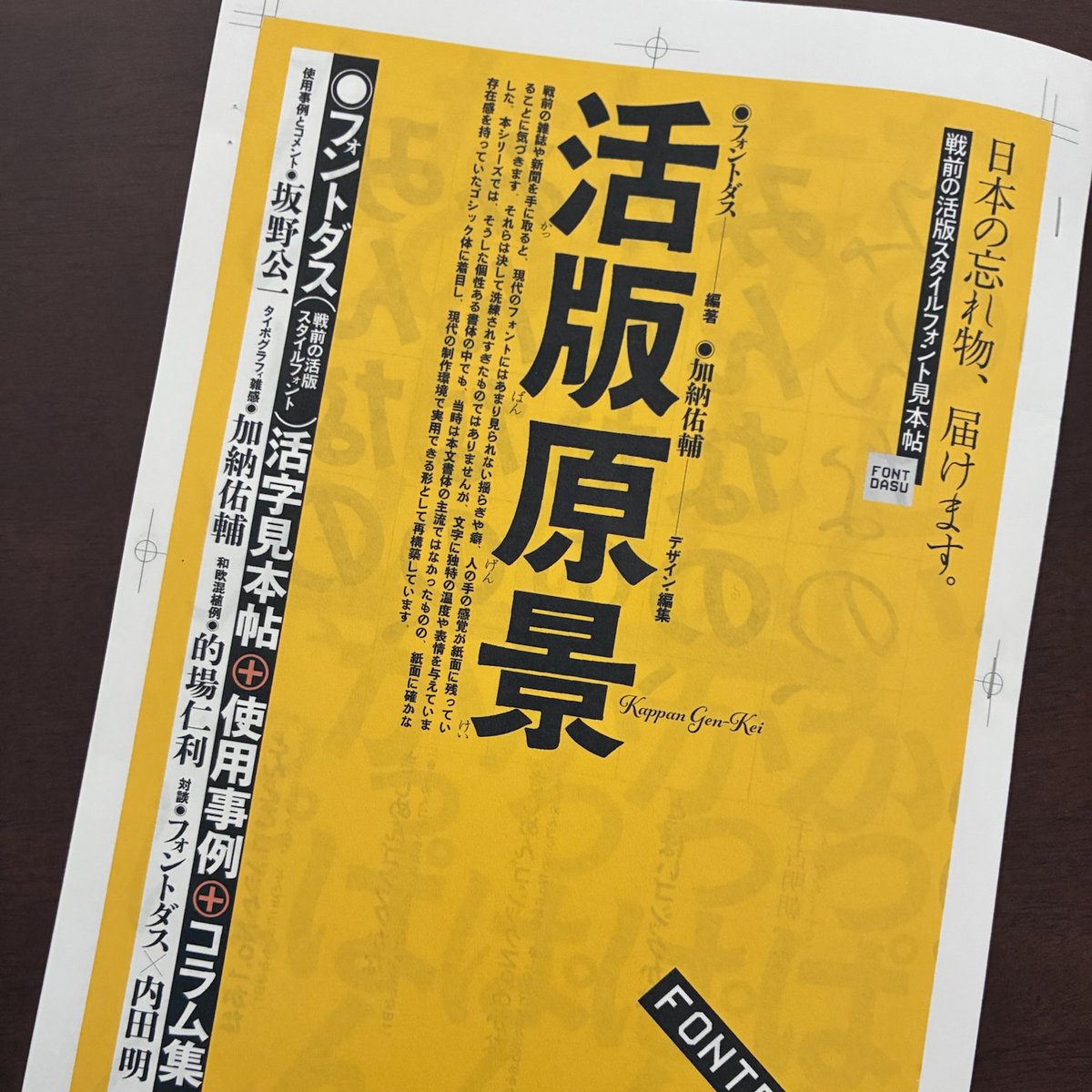 加納佑輔｜そうさす｜『怖くないタイポグラフィ』発売中 tweet media