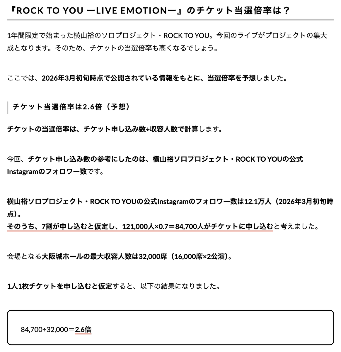 【 #横山裕 】当落発表 あと2日‼️

ファミリークラブ会員先行
⏰当落発表：3/16(月)

「もし落選したら…？」と不安な今こそ
次のチャンスを把握して心の準備を。

🔽 復活当選のタイミング
🔽 制作開放席はある？
🔽 一般販売はいつ？

📎当落前にチェック
ticketjam.jp/magazine/music…
#ROCKTOYOU #当落