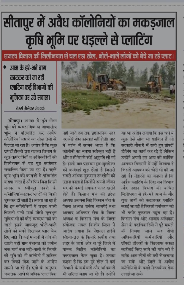 naval Mishra जिलाध्यक्षआजाद अधिकार सेना tweet media